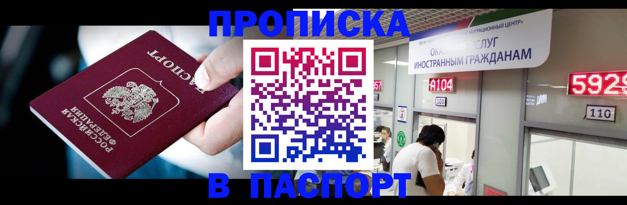 временная прописка в Жуковке